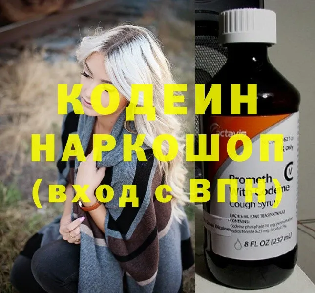 Codein Purple Drank  кракен маркетплейс  Белокуриха  хочу  